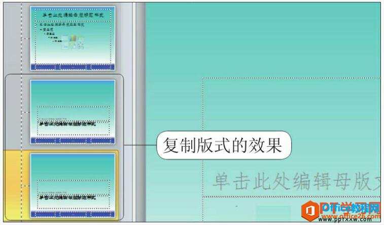 ppt2010复制版式后的效果