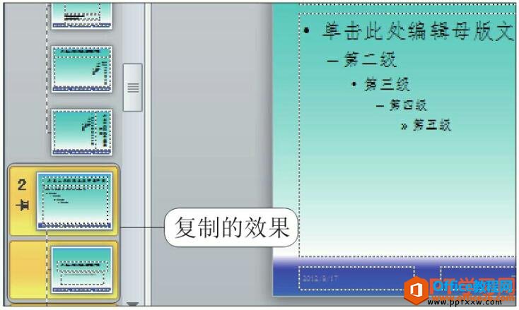 复制ppt幻灯片母版的效果