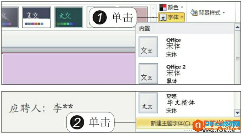 ppt中新建主题字体