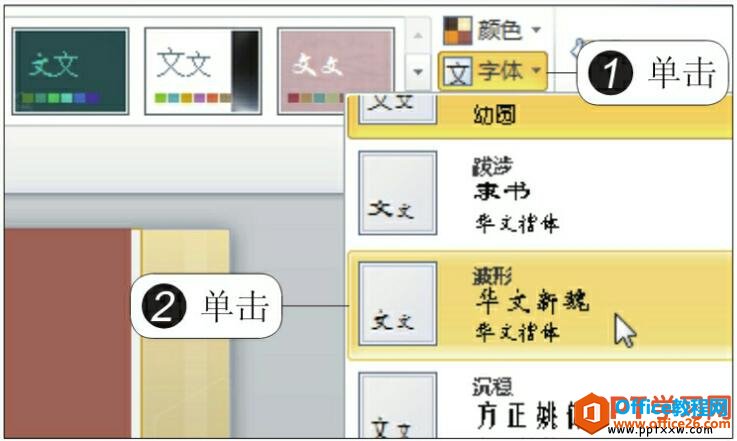 更改ppt主题颜色后的效果