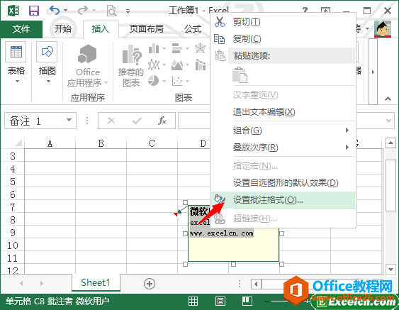 设置excel批注的格式