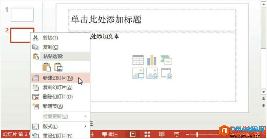 用快捷菜单插入ppt幻灯片