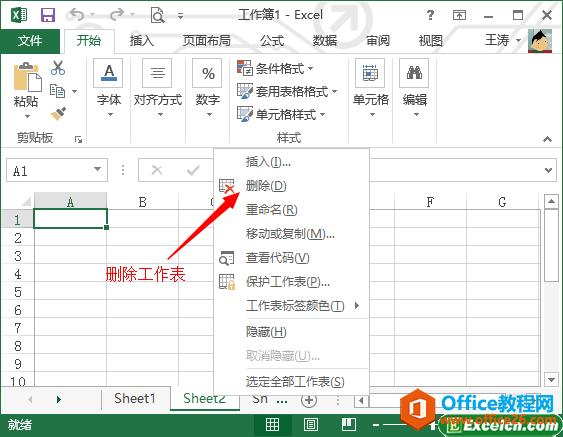 删除excel工作表