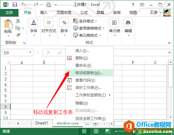 移动和复制excel工作表