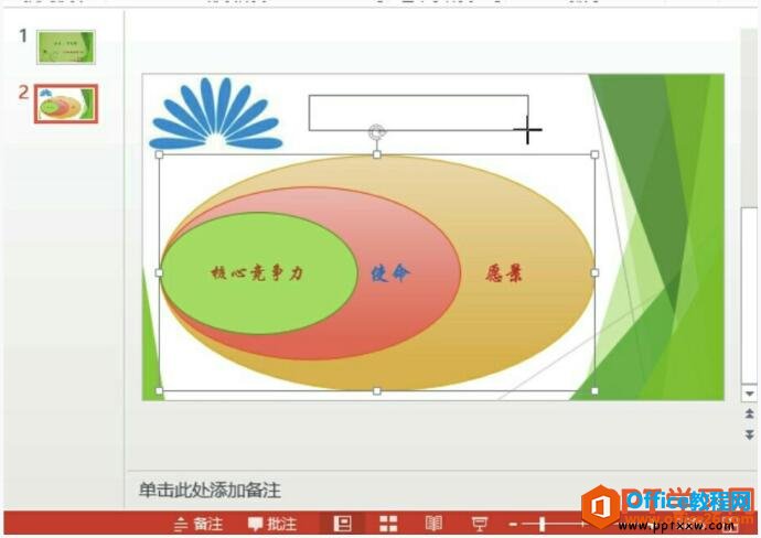 在形状上插入文本框