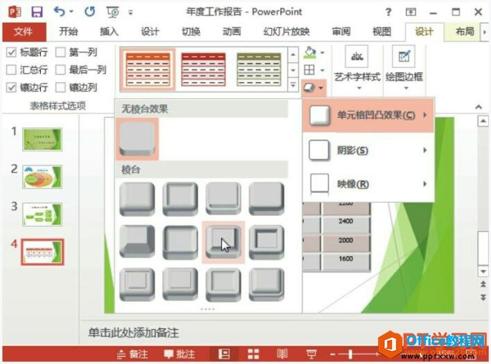 ppt2013表格的效果