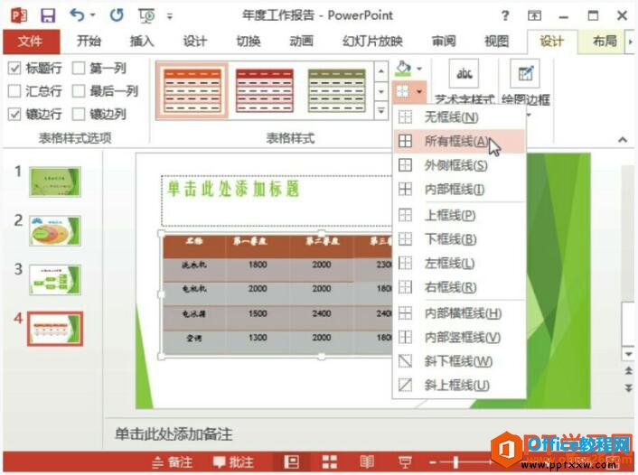 设置ppt表格的边框