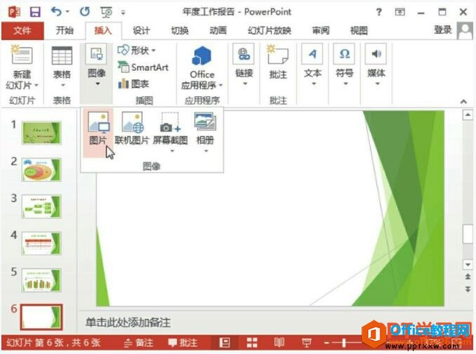 ppt2013插入图片