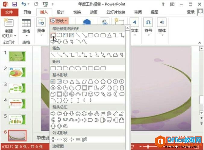 在ppt中插入形状