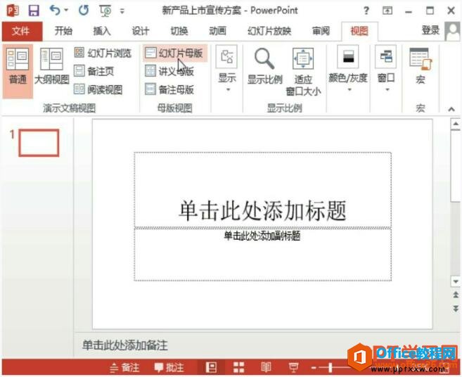 ppt2013母版模式