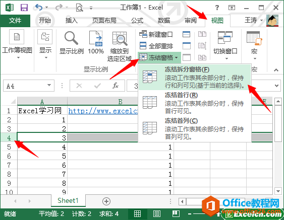 excel工作表的窗口进行拆分与冻结