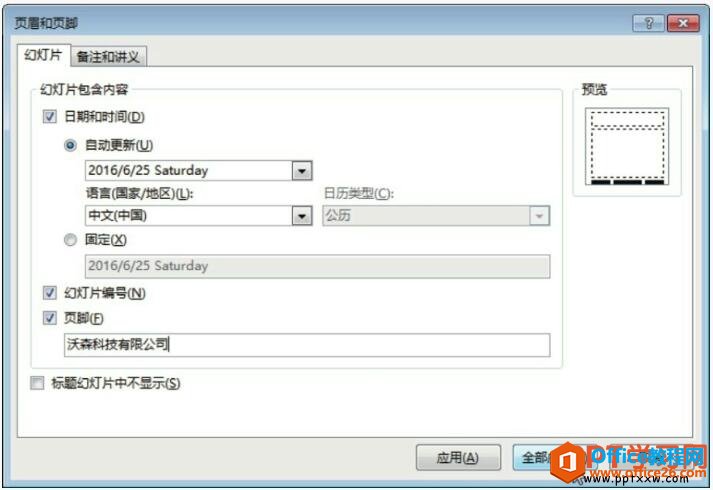 ppt页眉和页脚对话框