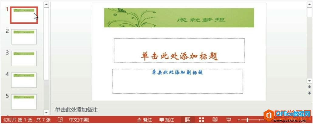 ppt2013设计效果