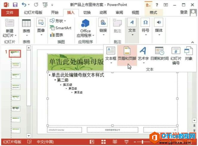 ppt2013插入页脚