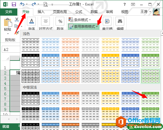 excel中的自动套用表格格式