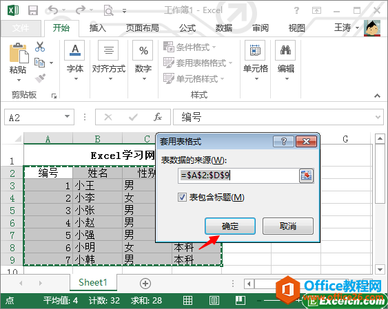 设置excel表格格式