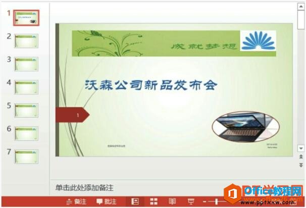 ppt2013标题幻灯片制作完成