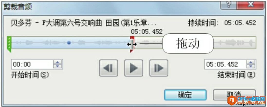 ppt2010剪裁音频对话框