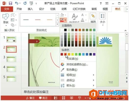 ppt2013设置线条格式