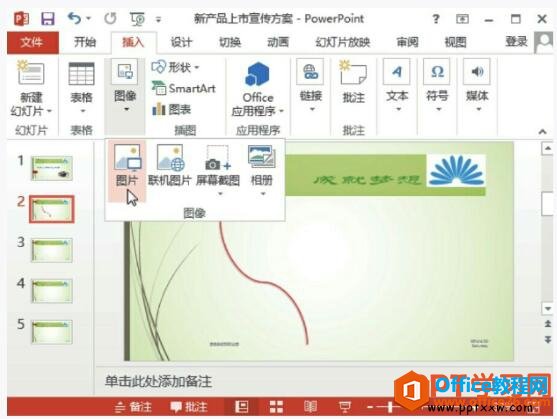 ppt2013插入图片