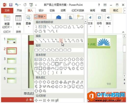 ppt2013插入线条