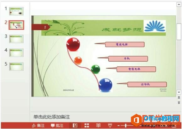 ppt目录幻灯片制作完成