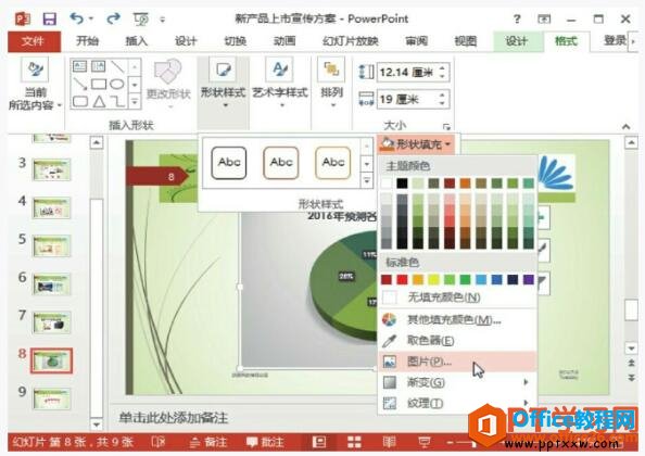 ppt2013启用图片功能