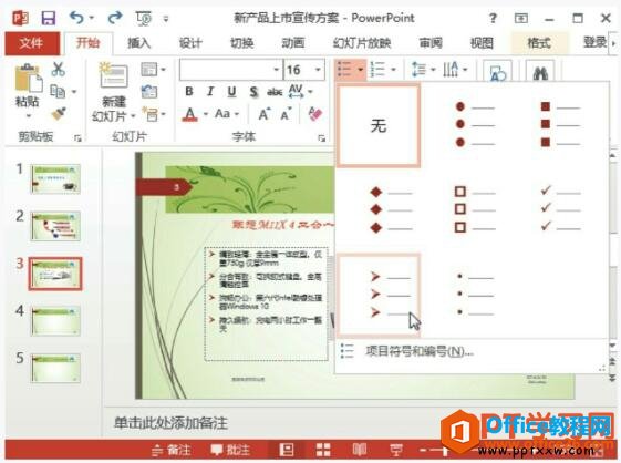 ppt2013插入项目符号