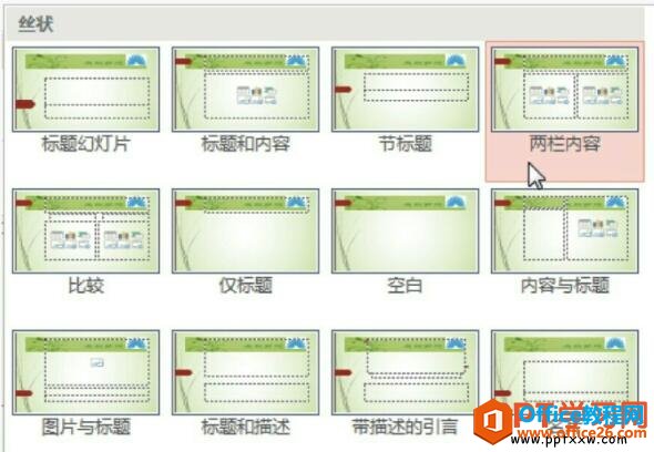 设置ppt2013版式