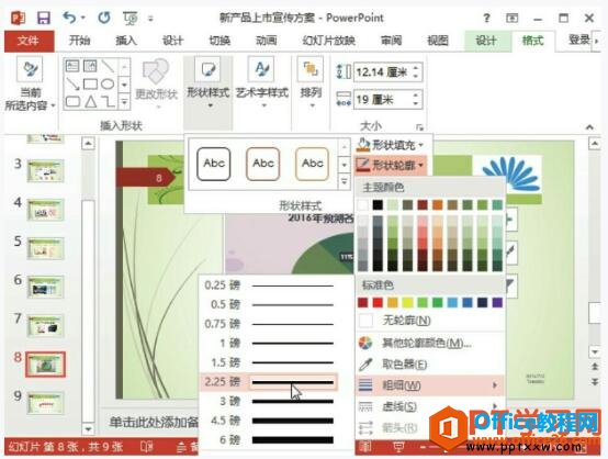 ppt2013图表边框