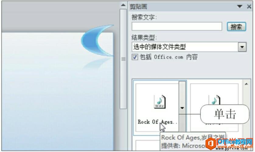 ppt2010选择音频对话框