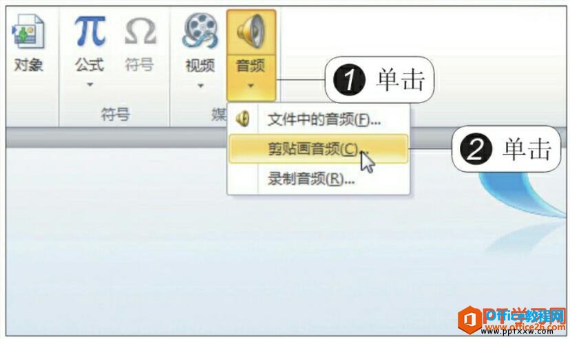 ppt中插入剪贴画音频