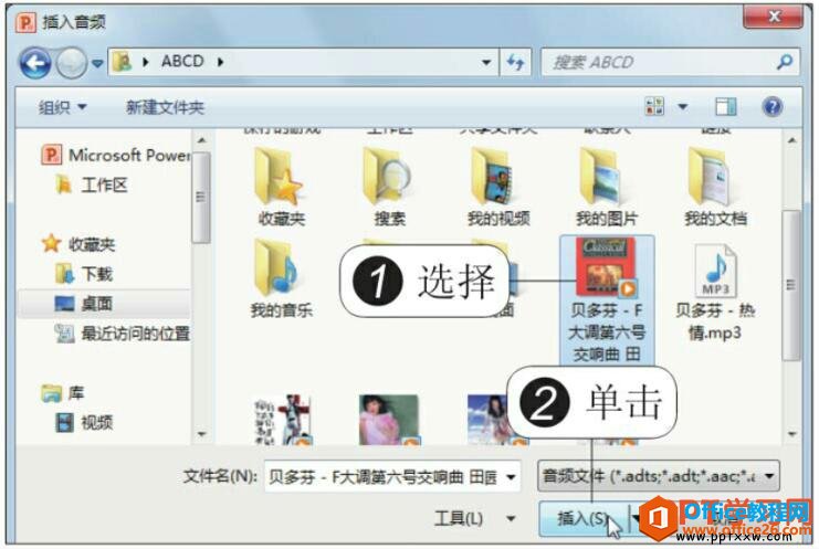 选择要插入到ppt中的音频文件