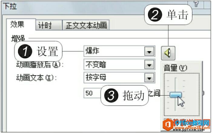 调整ppt动画声音的效果