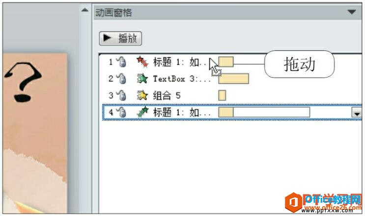 在ppt动画窗格拖动动画