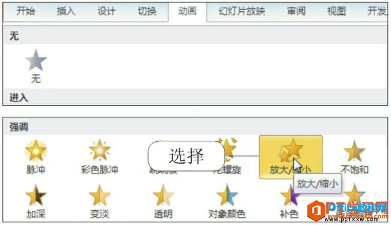 为ppt2010对象添加强调动画效果