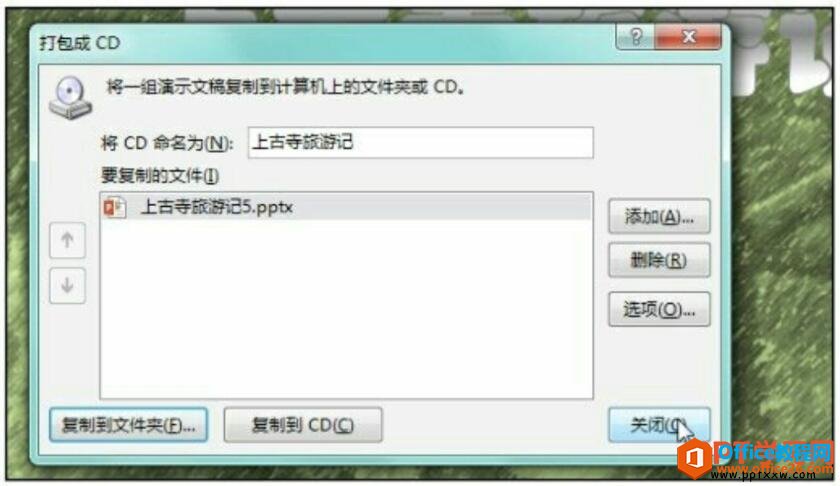 关闭打包成CD对话框