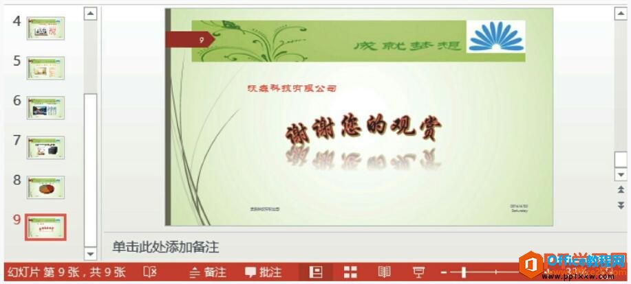 ppt2013结尾幻灯片