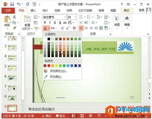 设置ppt中文字的格式