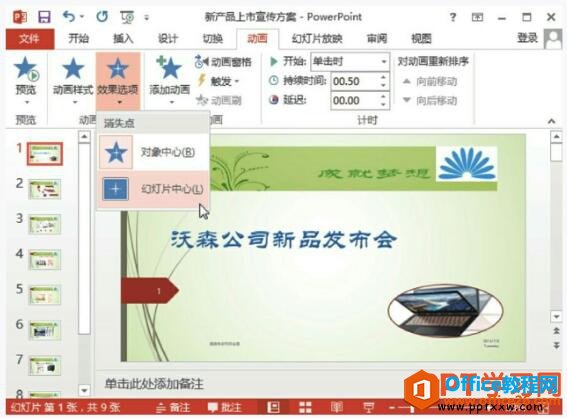 ppt2013动画效果选项