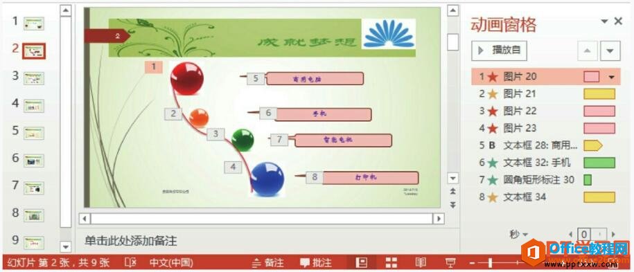 ppt2013幻灯片动画效果