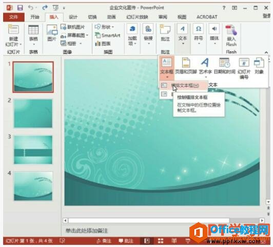 <b>PPT插入文本框</b>
