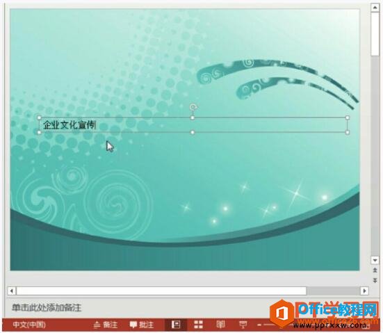 在ppt文本框中输入内容