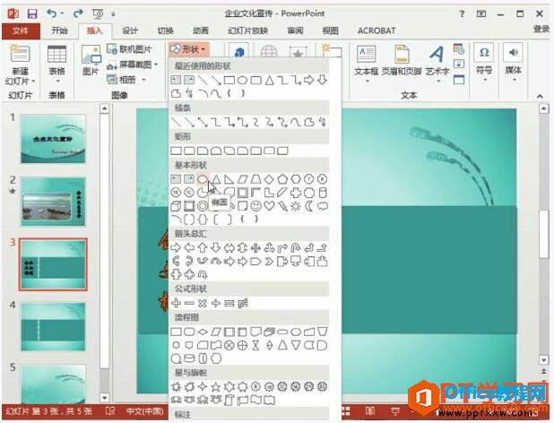 ppt2013绘制形状