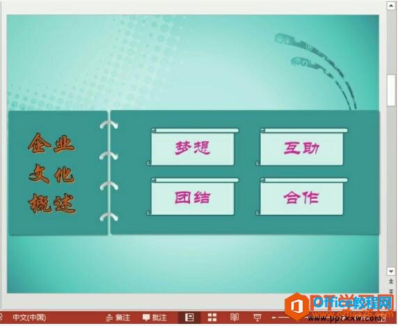 ppt2013绘制和美化形状最终结果