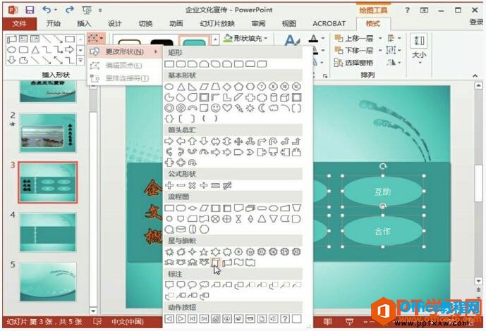 ppt2013更改形状样式