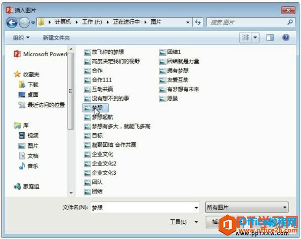 ppt2013插入图片对话框