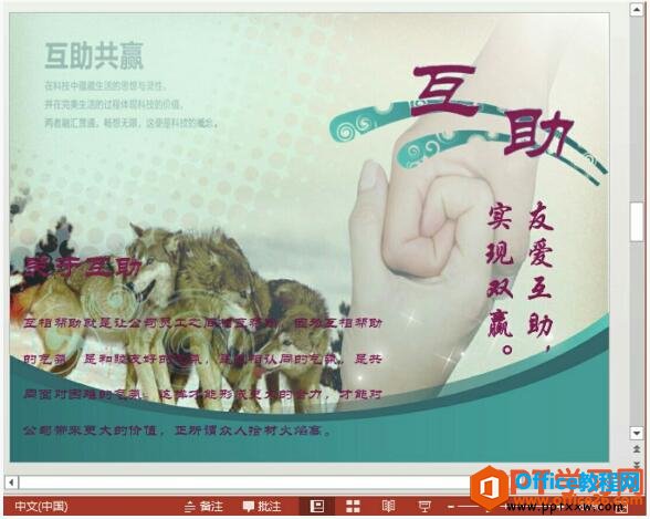 ppt2013背景设置完成