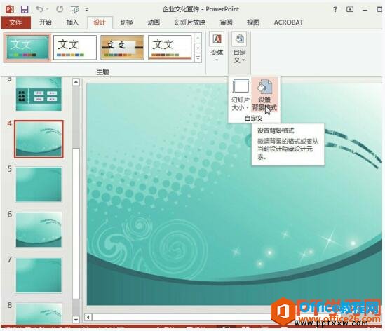 ppt2013设置背景格式