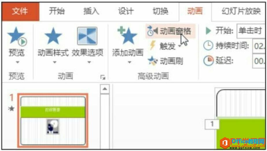打开ppt动画窗格